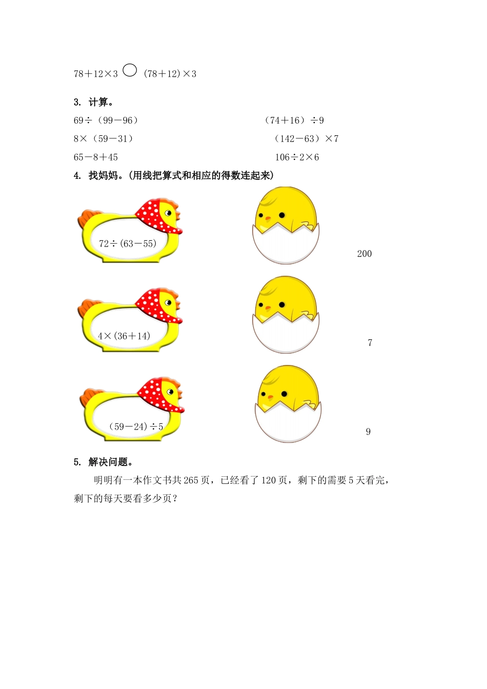 三（上）冀教版数学五单元课时：2.docx_第2页