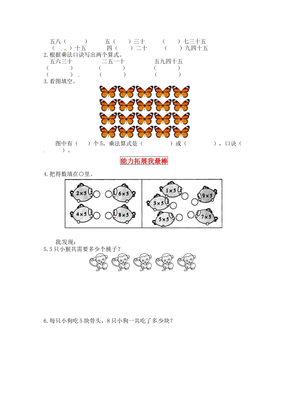 【同步讲练】5. 2～5的乘法口诀 第一课时 数松果-二年级上册数学教材详解+分层训练（北师大版含答案）（word版有答案）.docx_第2页