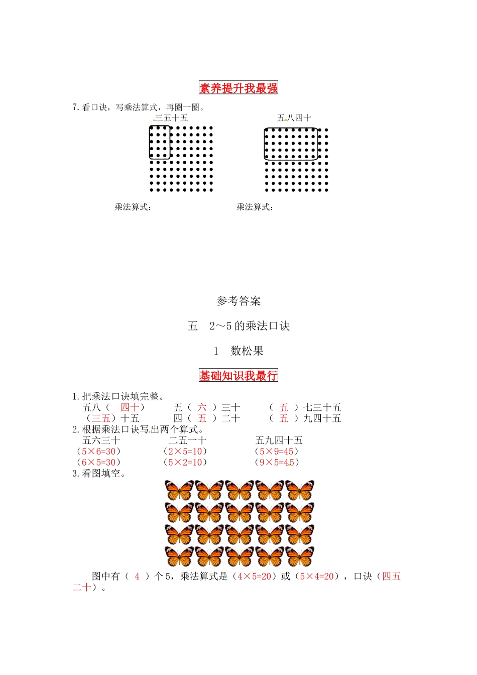 【同步讲练】5. 2～5的乘法口诀 第一课时 数松果-二年级上册数学教材详解+分层训练（北师大版含答案）（word版有答案）.docx_第3页