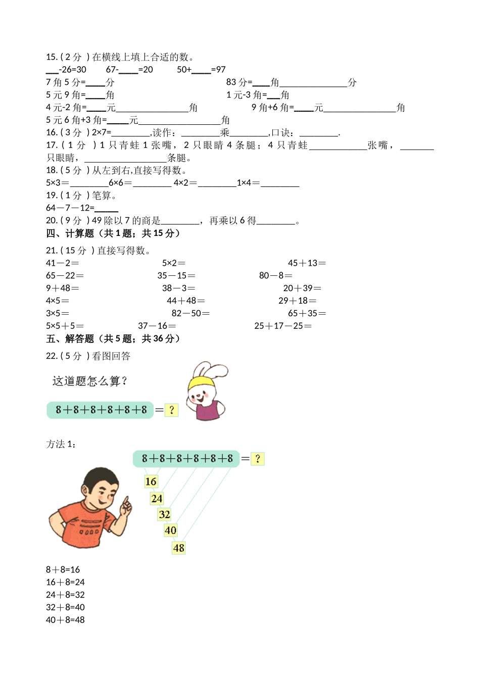 数学二年级上册-期中全真模拟训练密卷（中）（北师大版）.docx_第2页