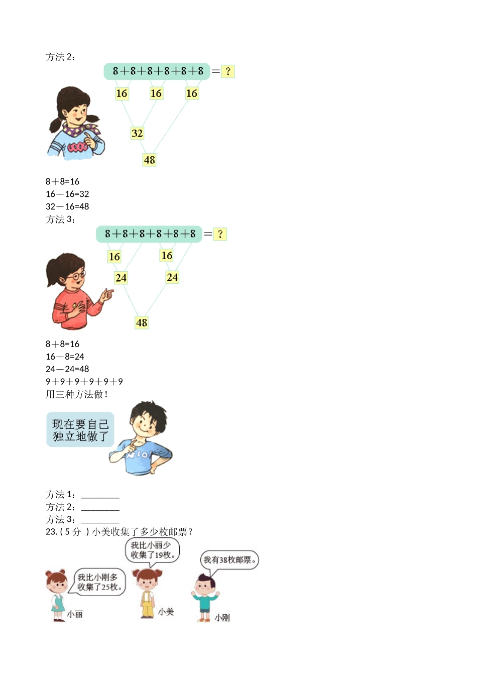 数学二年级上册-期中全真模拟训练密卷（中）（北师大版）.docx_第3页