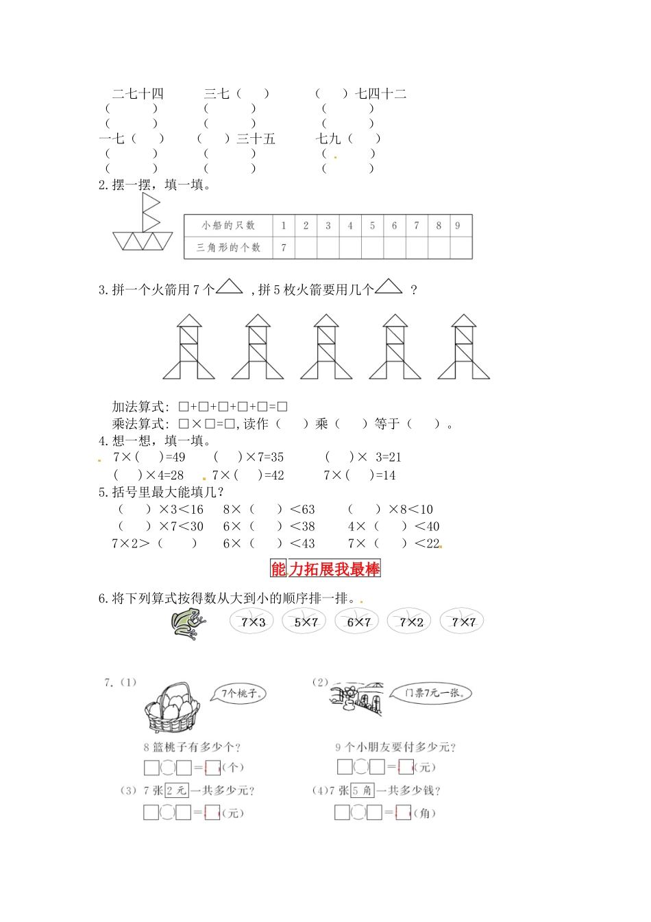 【同步讲练】8. 6～9的乘法口诀 第二课时 一共有多少天-二年级上册数学教材详解+分层训练（北师大版含答案）（word版有答案）.docx_第2页
