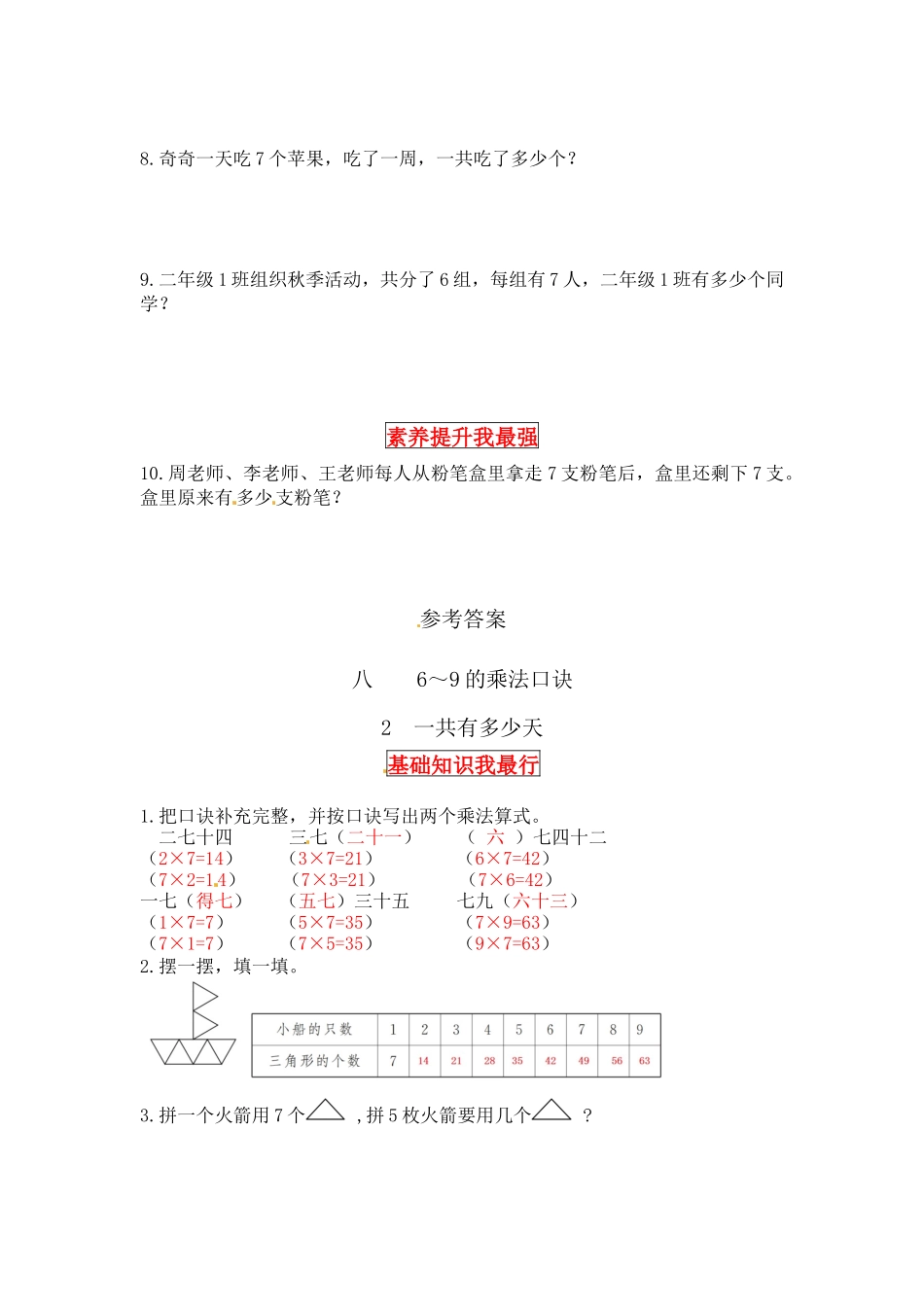 【同步讲练】8. 6～9的乘法口诀 第二课时 一共有多少天-二年级上册数学教材详解+分层训练（北师大版含答案）（word版有答案）.docx_第3页
