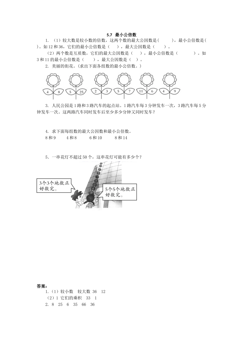 5.7 最小公倍数.doc_第1页