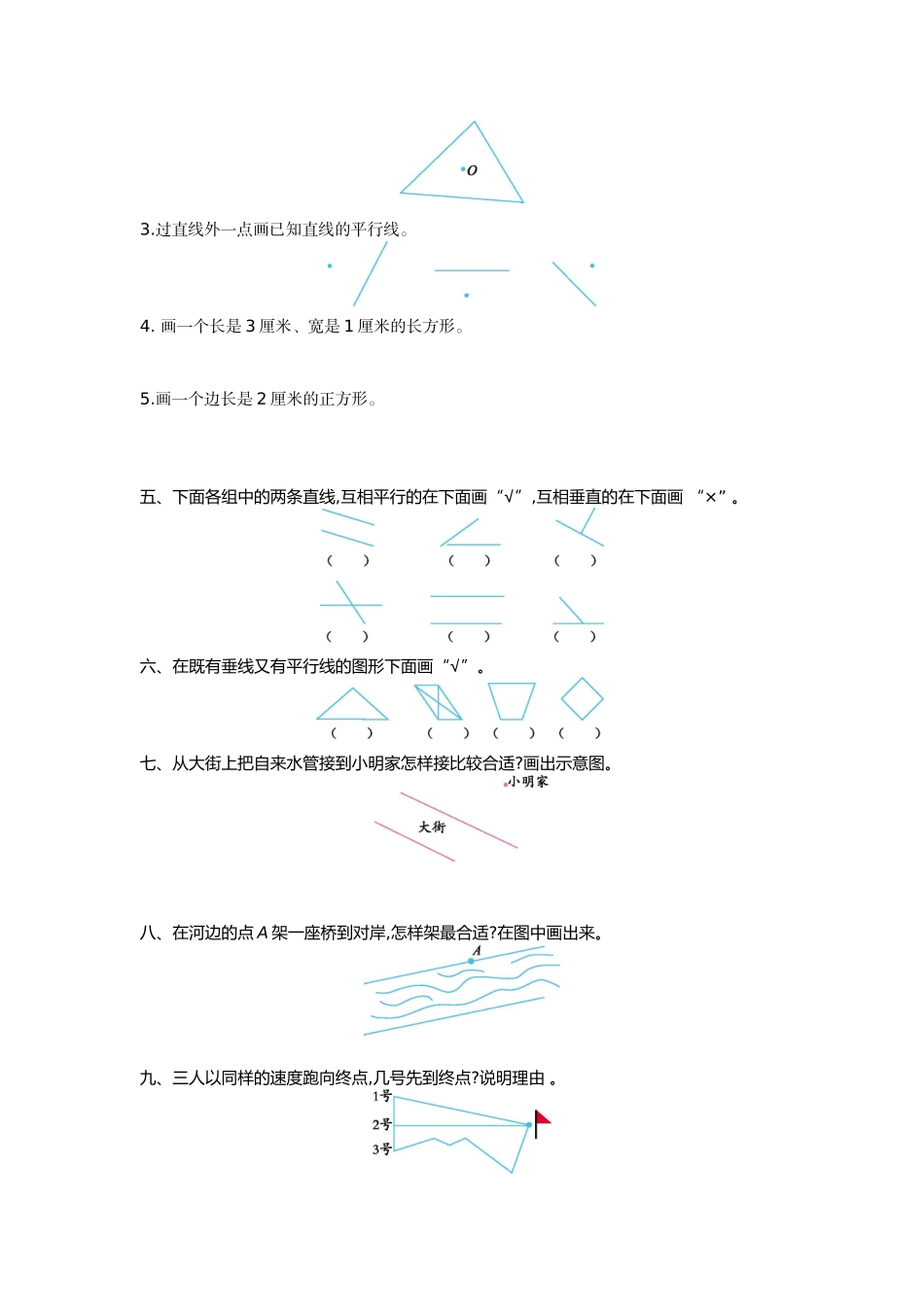 四（上）冀教版数学第七单元测试卷.2.doc_第2页