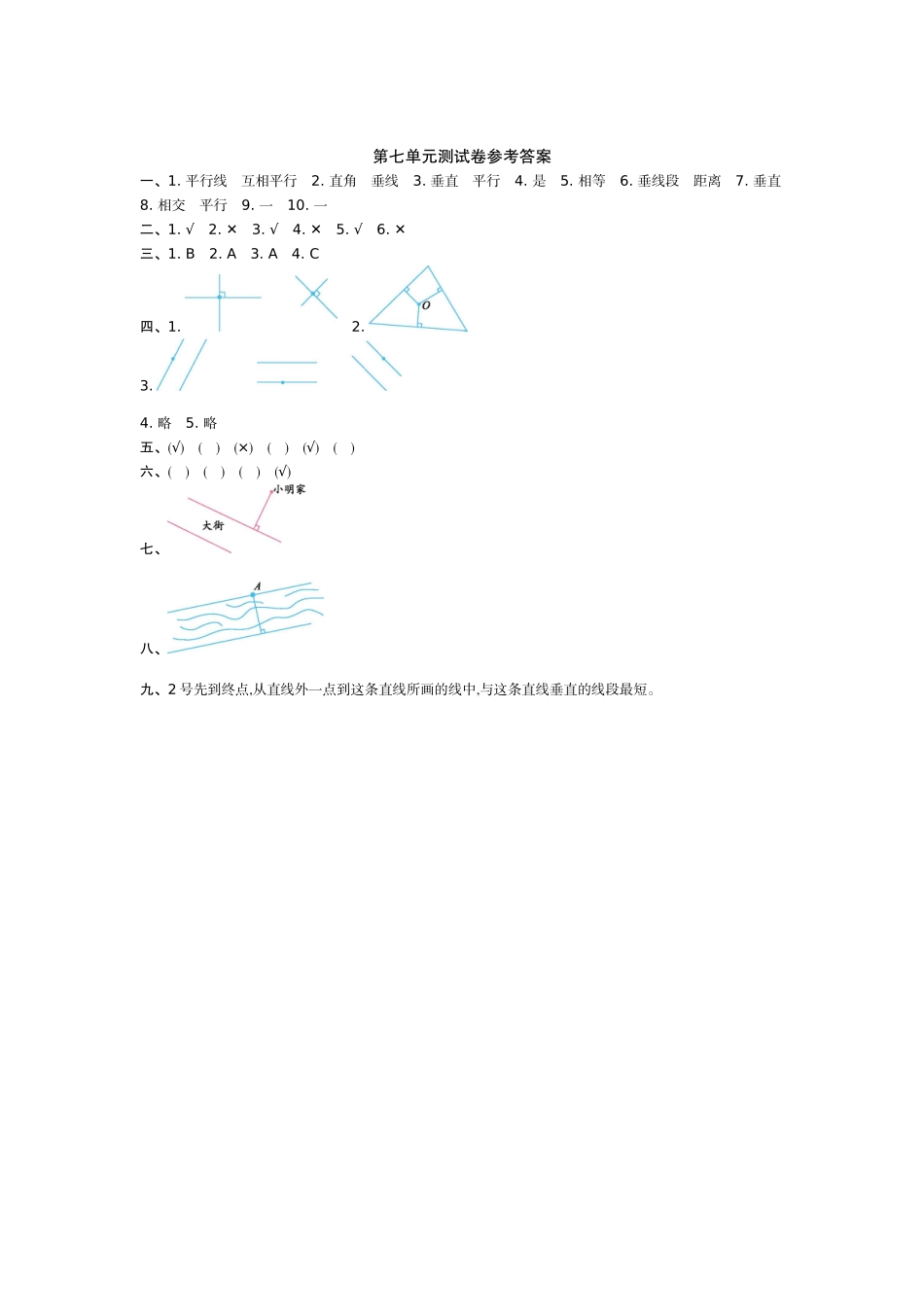 四（上）冀教版数学第七单元测试卷.2.doc_第3页