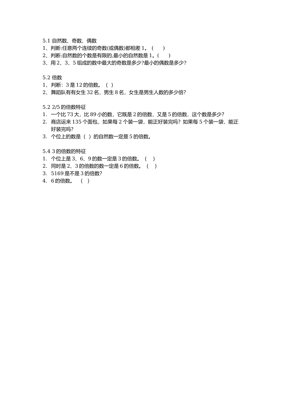 四（上）冀教版数学五单元课时.docx_第1页