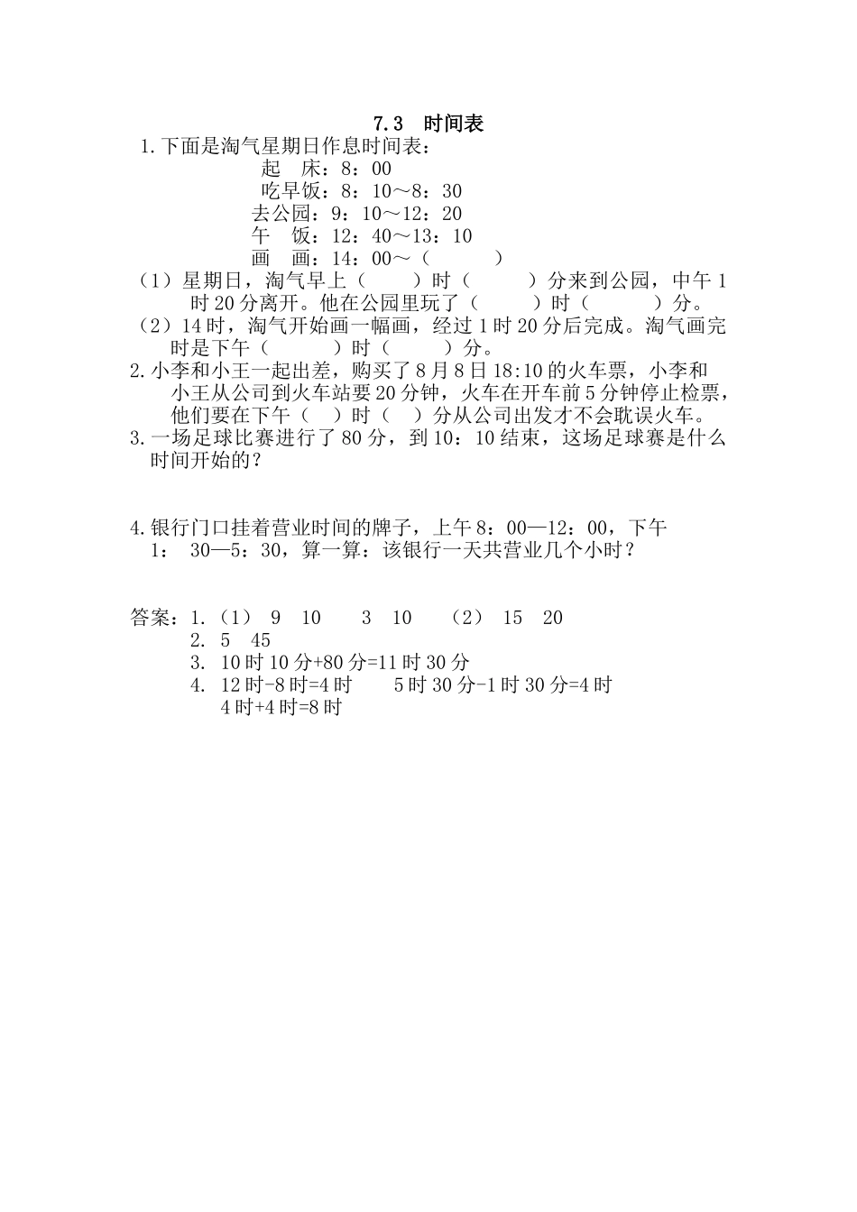 7.3 时间表.doc_第1页
