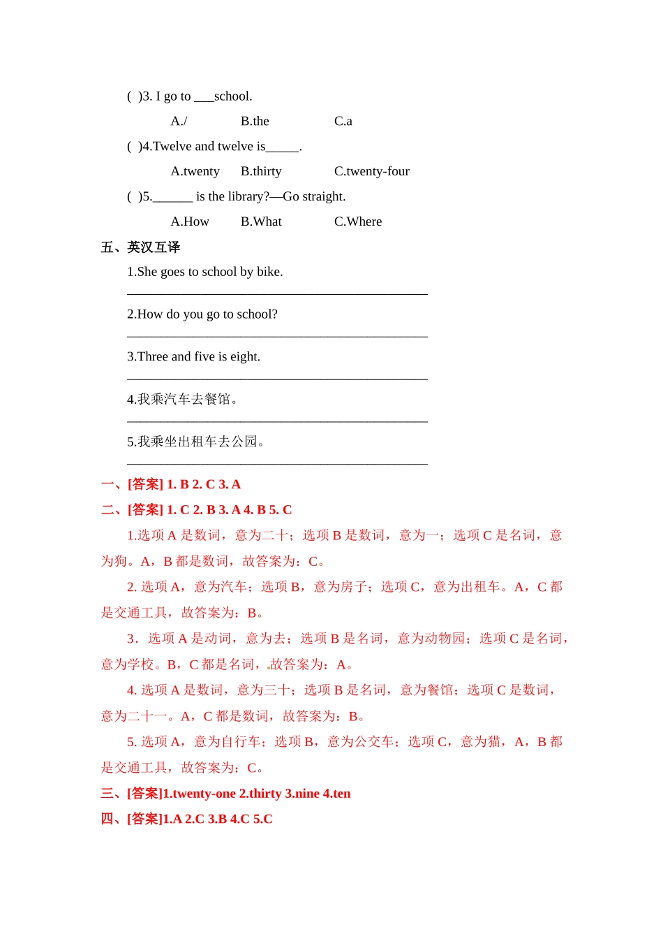 四年级上册英语课时天天练-Unit3 Lesson 16 Cars and Buses 冀教版 （word含答案）.docx_第2页