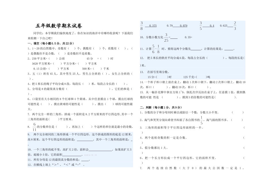 五（上）北师大版数学期末真题检测卷.6.doc_第1页
