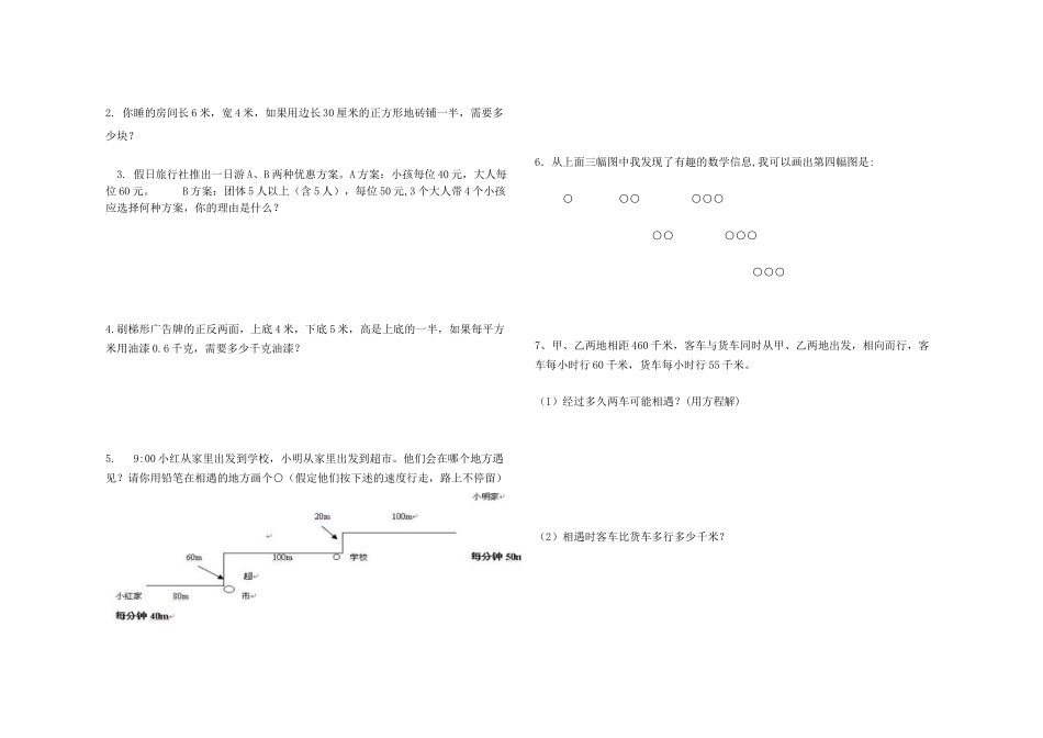 五（上）北师大版数学期末真题检测卷.6.doc_第3页