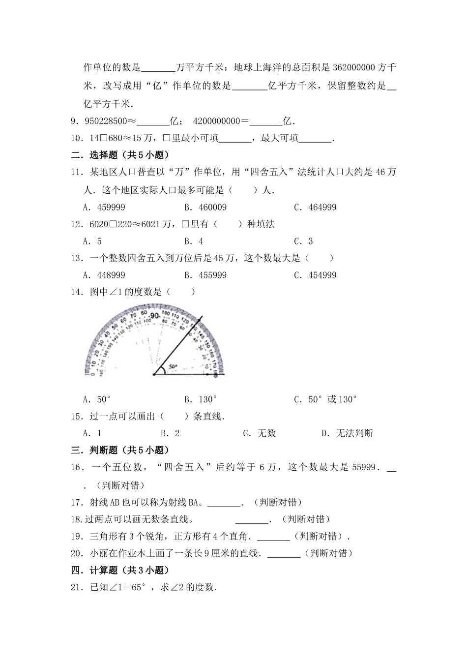 【月考】数学四年级（上）全优好卷第一次月考卷b——北师大版（含答案）.doc_第2页