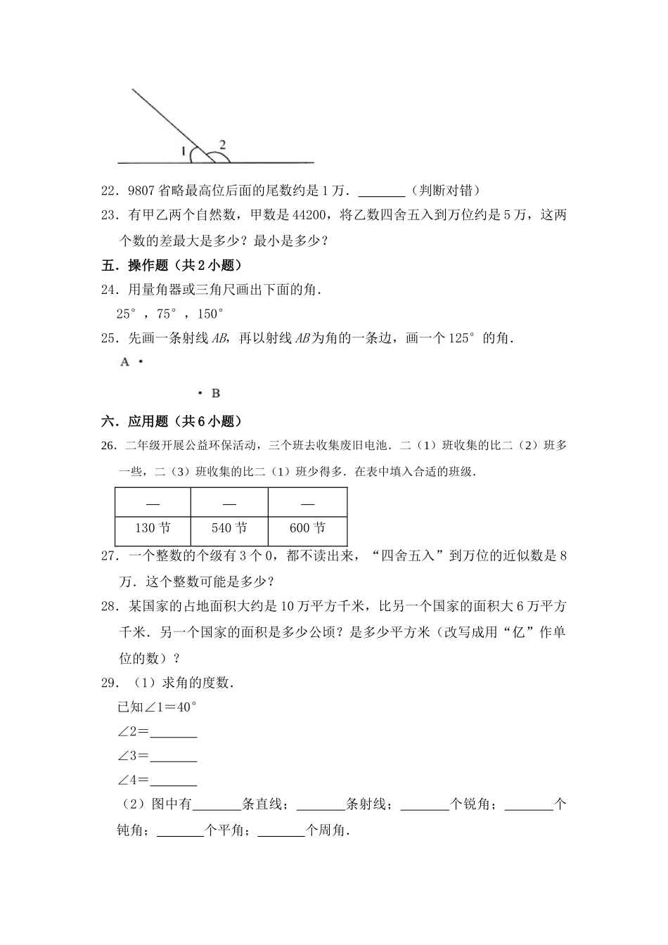 【月考】数学四年级（上）全优好卷第一次月考卷b——北师大版（含答案）.doc_第3页