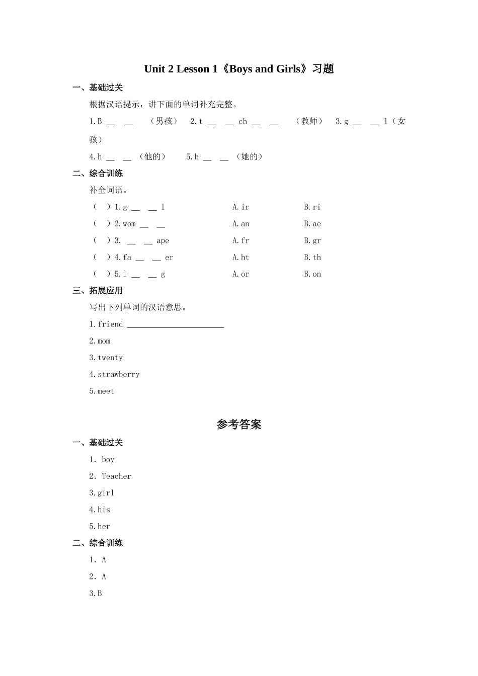 BoysandGirls习题第1课时.doc_第1页