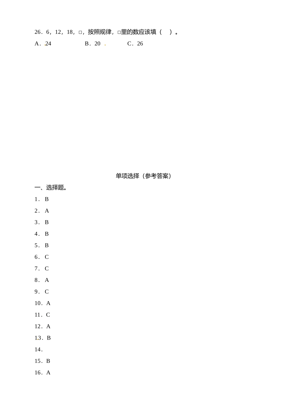 【专项突破】北师大版二年级上册数学期末选择题专项突破练习（含答案）.doc_第3页
