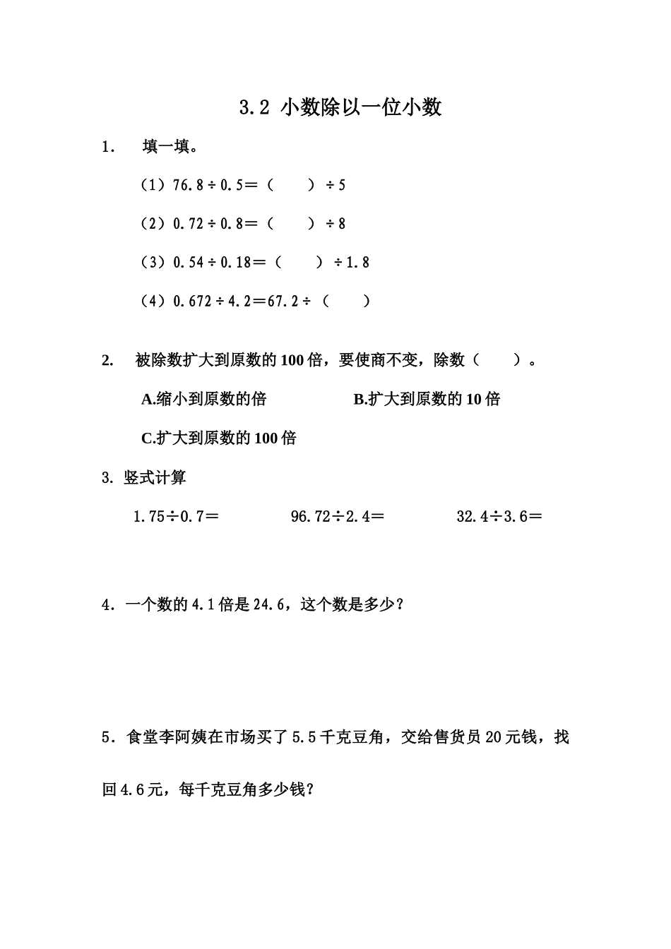 五（上）冀教版数学三单元课时.2.docx_第1页
