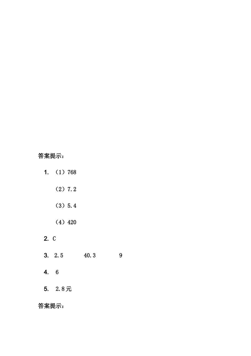 五（上）冀教版数学三单元课时.2.docx_第3页