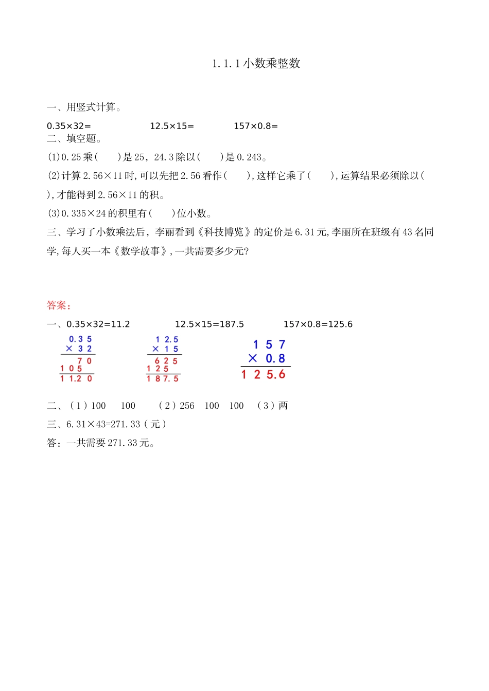 1.1.1 小数乘整数.doc_第1页