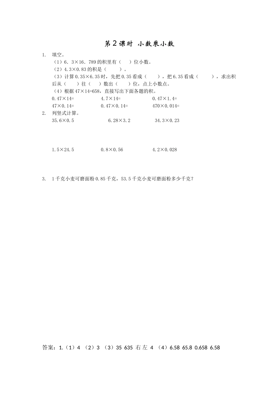 1.2 小数乘小数.doc_第1页