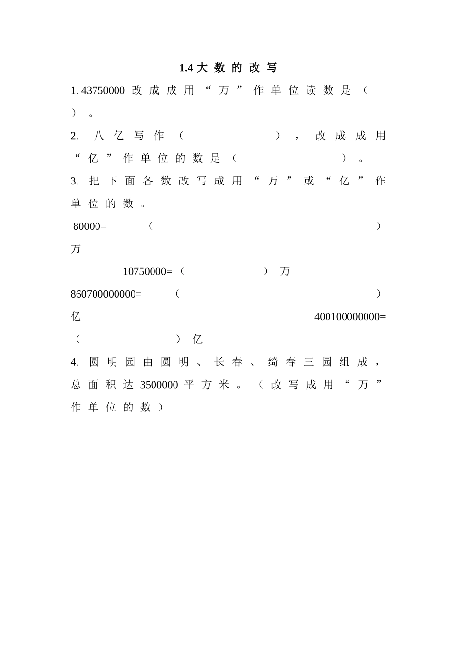 1.4 大数的改写.doc_第1页
