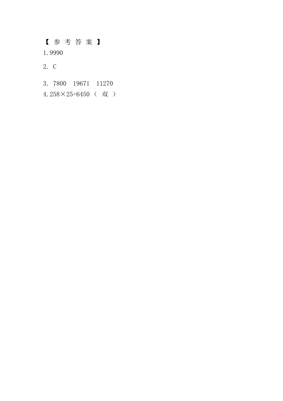 2.1 三位数乘两位数的笔算方法.docx_第2页