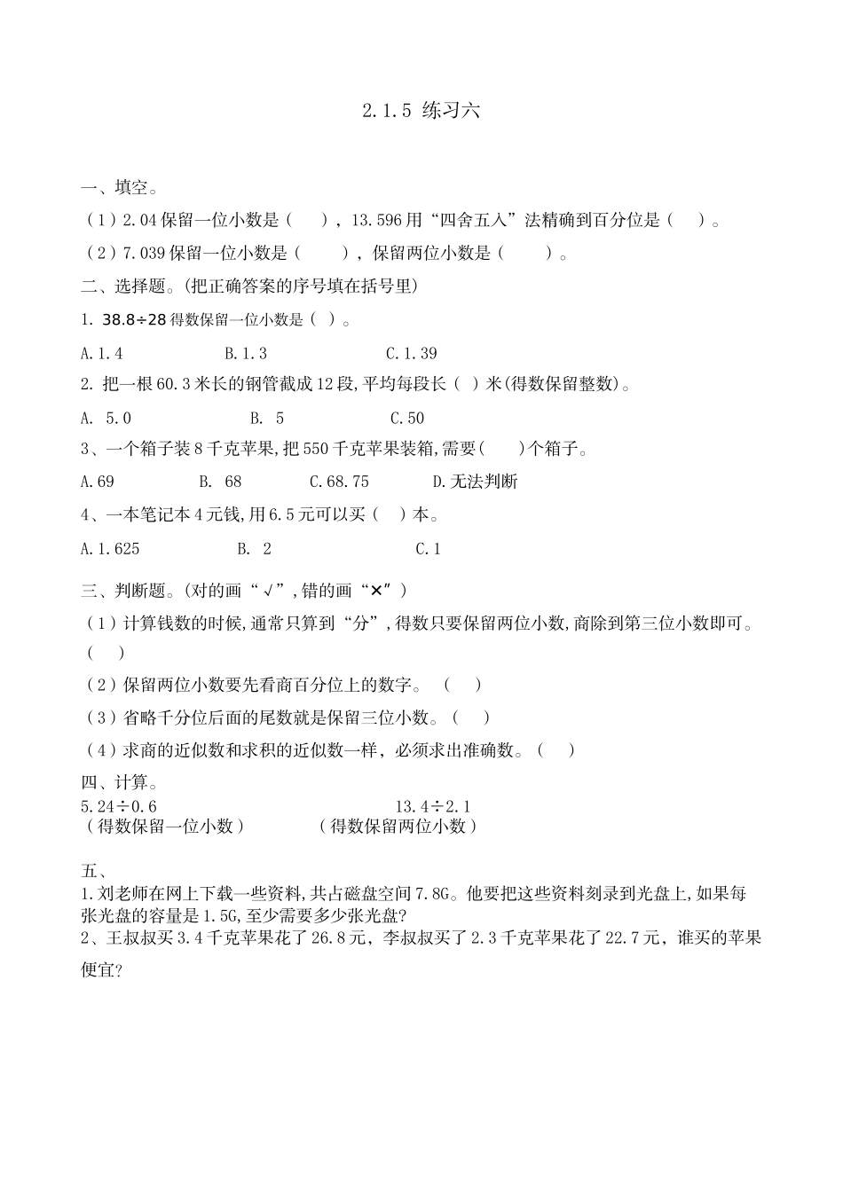 2.1.5 练习六.docx_第1页
