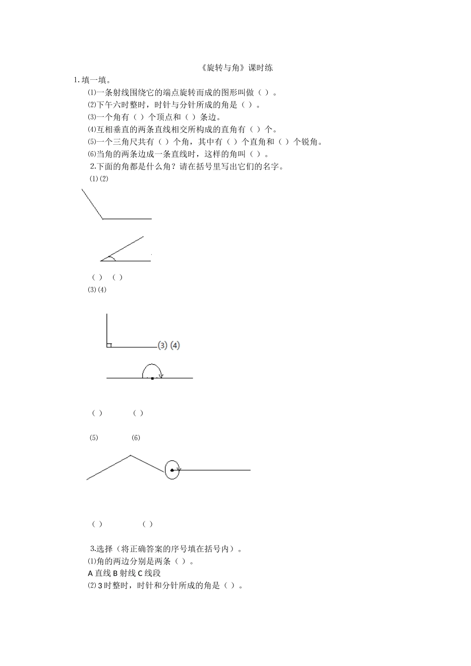 2.4旋转与角.doc_第1页