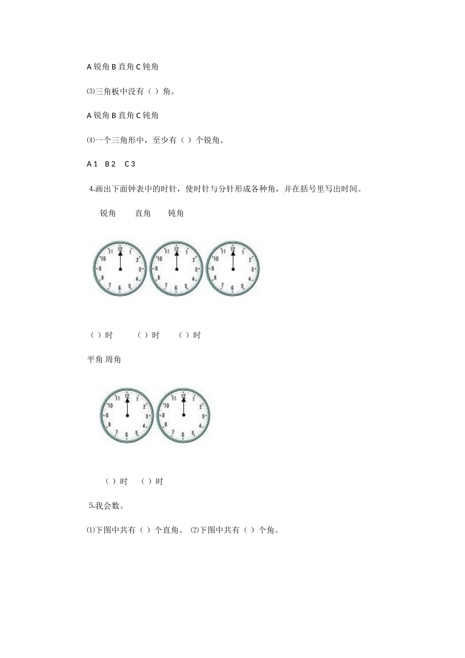 2.4旋转与角.doc_第2页