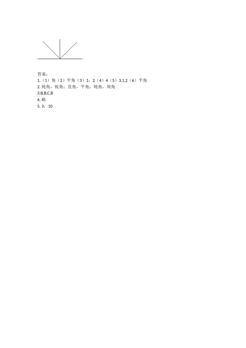2.4旋转与角.doc_第3页