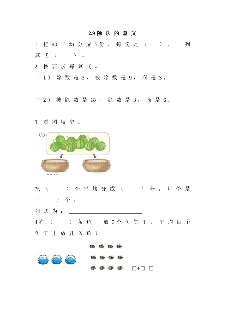 2.9 除法的意义.doc_第1页
