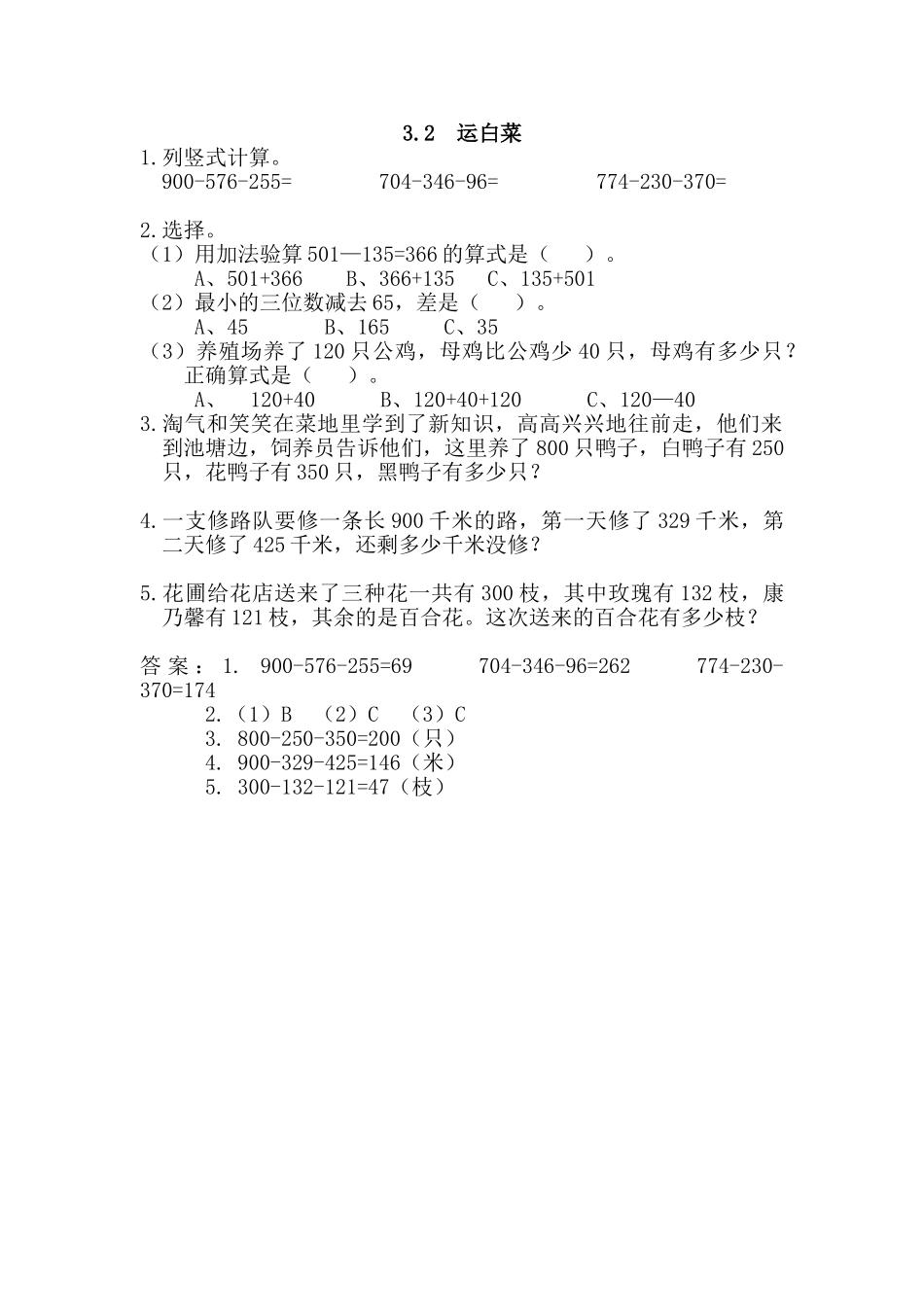 3.2 运白菜.doc_第1页