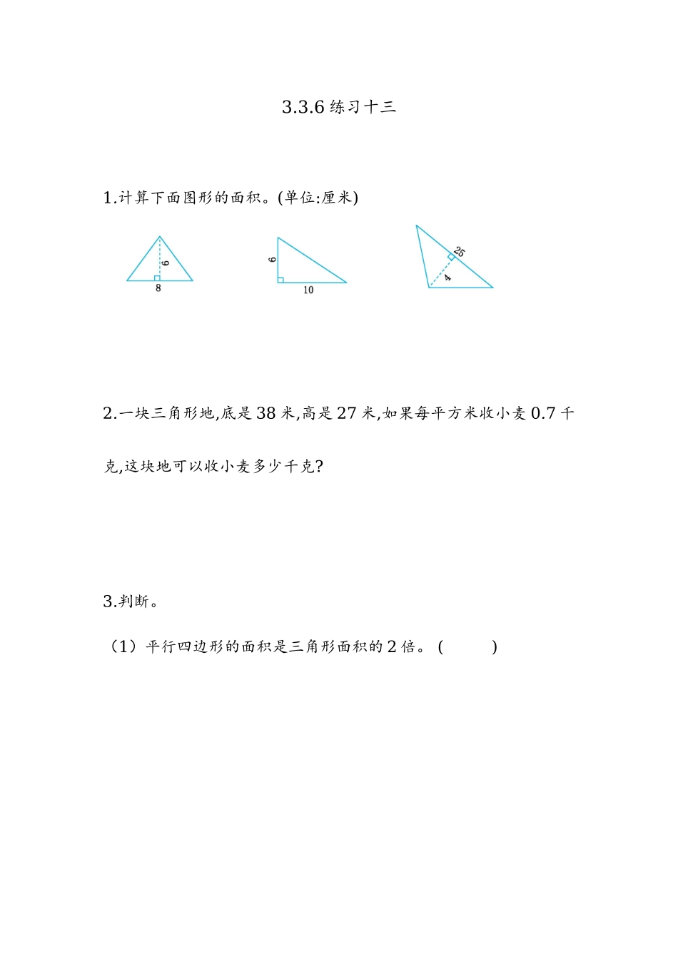 3.3.6 练习十三.docx_第1页
