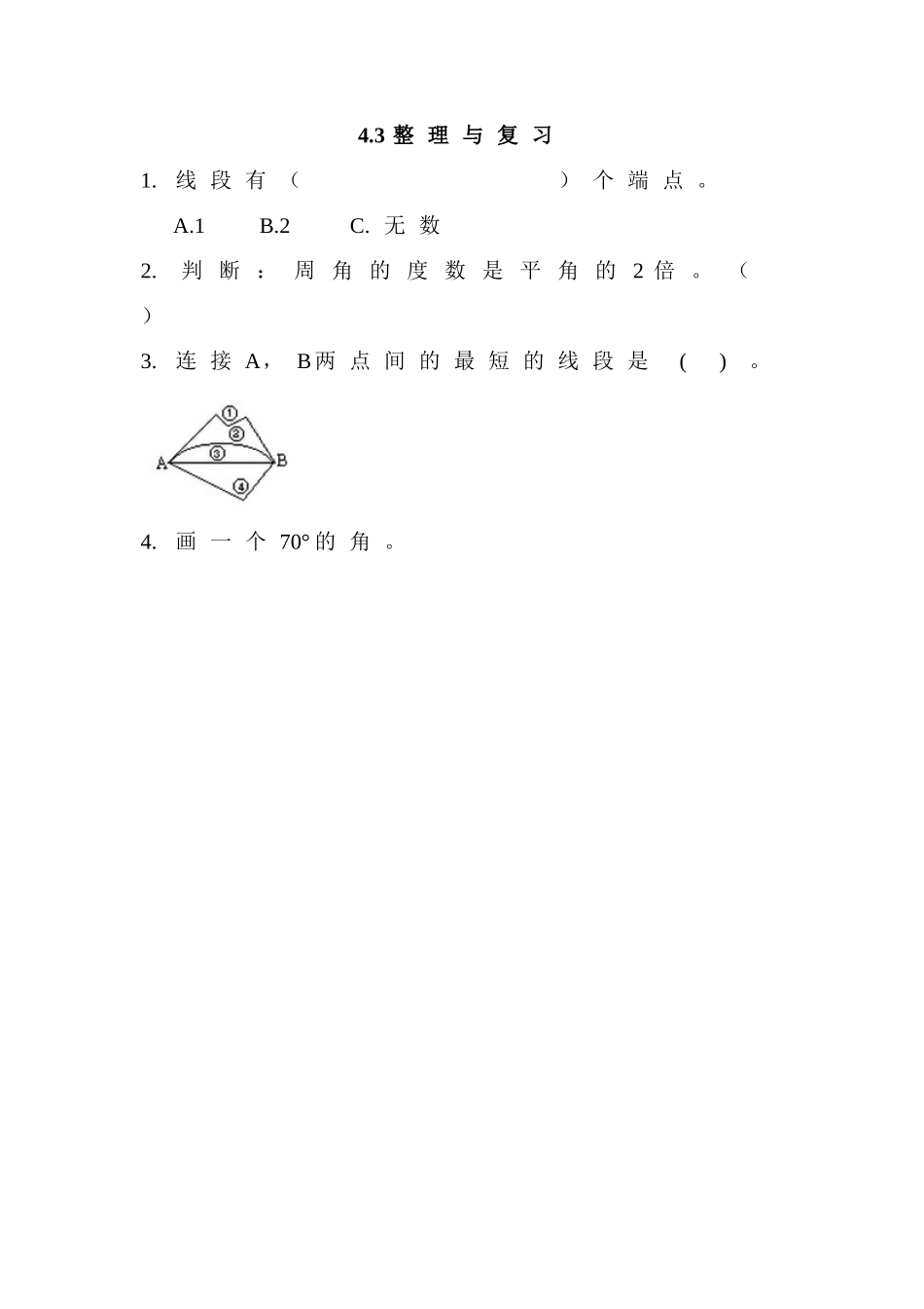 4.3 整理与复习.doc_第1页