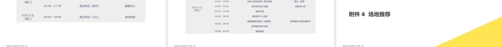 85.新宝骏新车品鉴沙龙方案.pptx