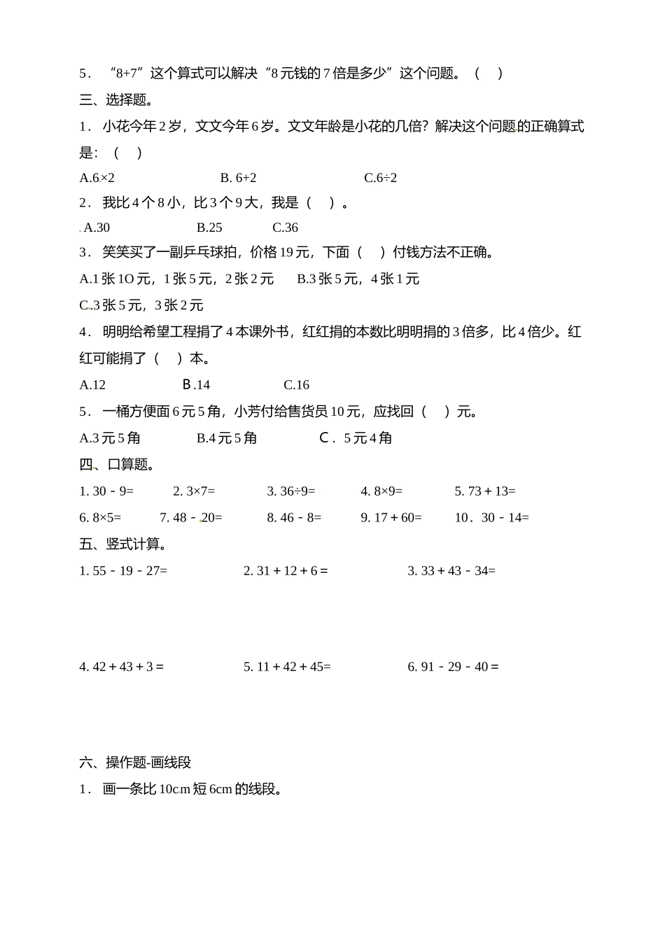 【易错专练】北师大版二年级上册数学期末易错题型专练卷（含答案）.doc_第2页