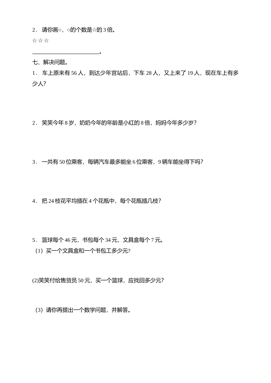 【易错专练】北师大版二年级上册数学期末易错题型专练卷（含答案）.doc_第3页