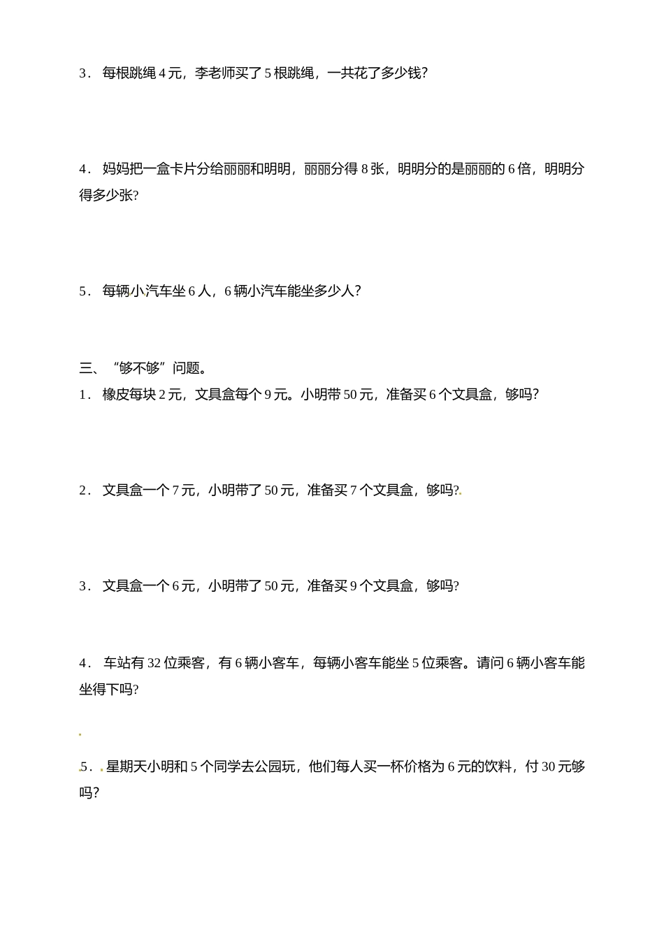 【专项突破】北师大版二年级上册数学期末应用题专项突破练习1（含答案）.doc_第2页