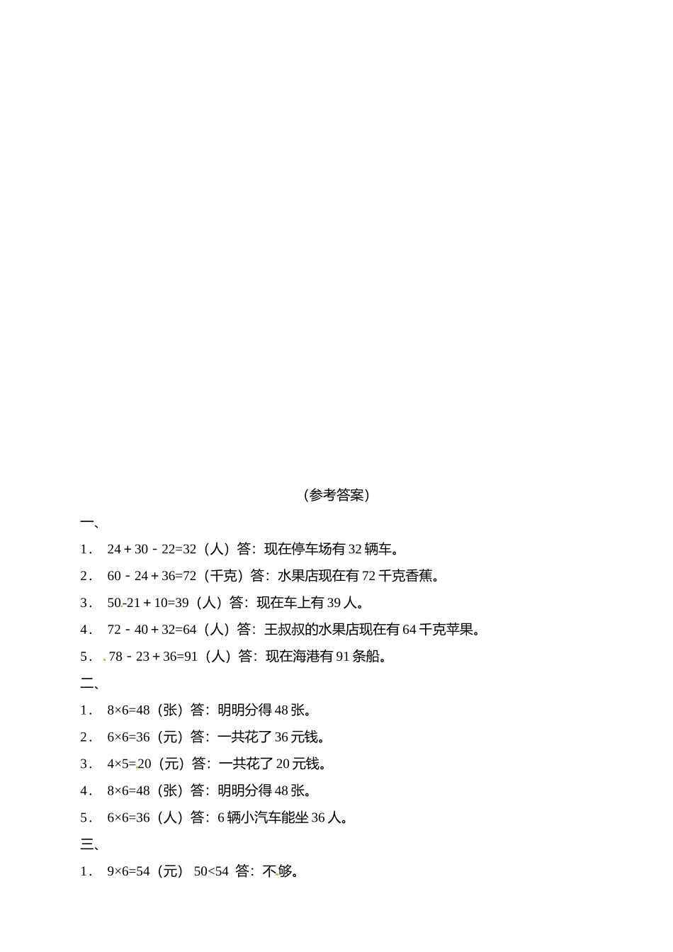 【专项突破】北师大版二年级上册数学期末应用题专项突破练习1（含答案）.doc_第3页