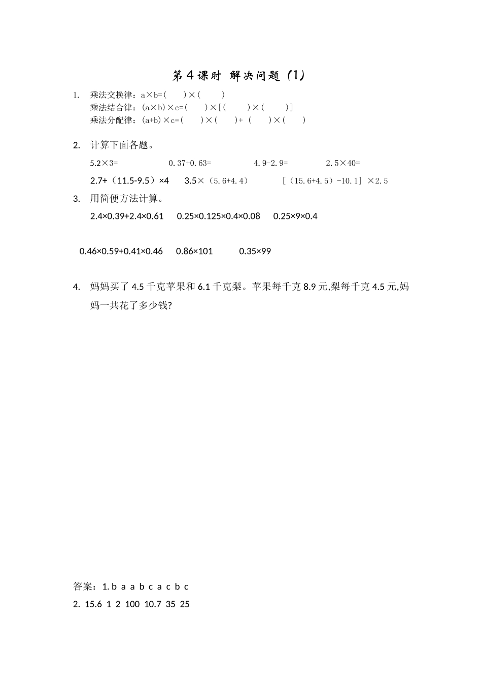 1.4 解决问题（1）.doc_第1页