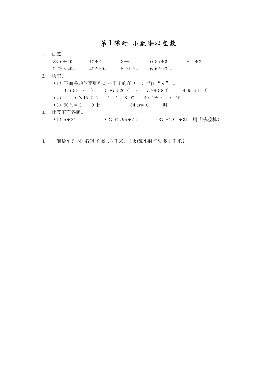 2.1 小数除以整数.doc_第1页
