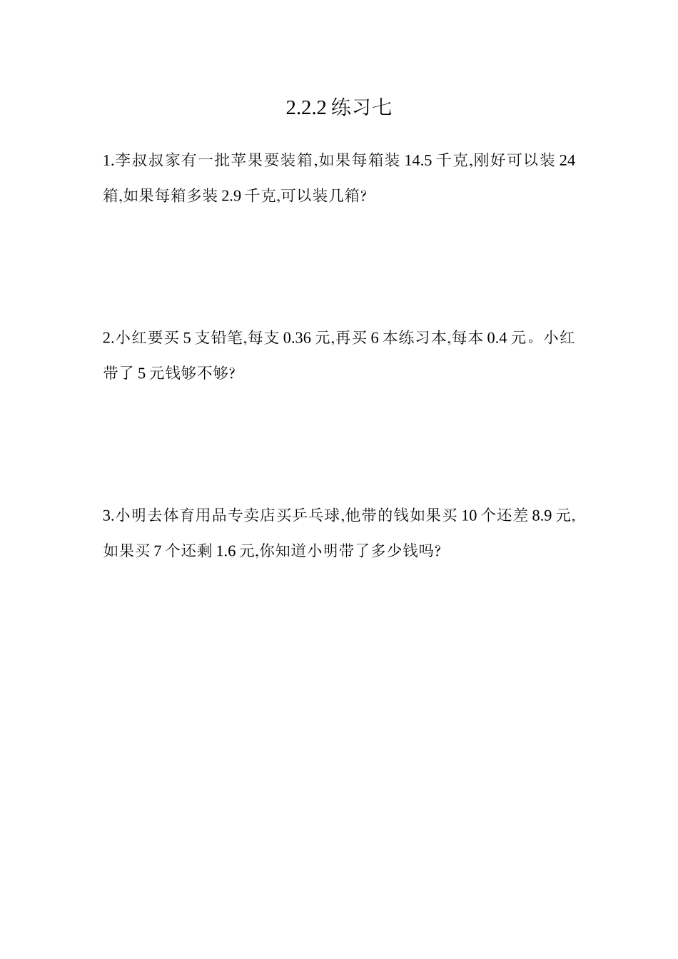 2.2.2 练习七.docx_第1页