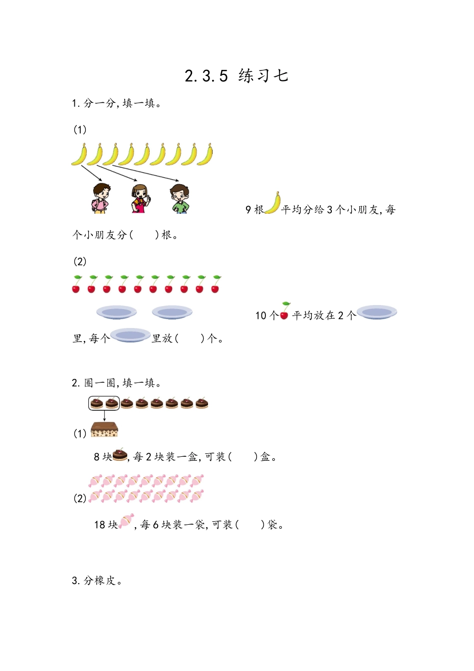 2.3.5 练习七.docx_第1页