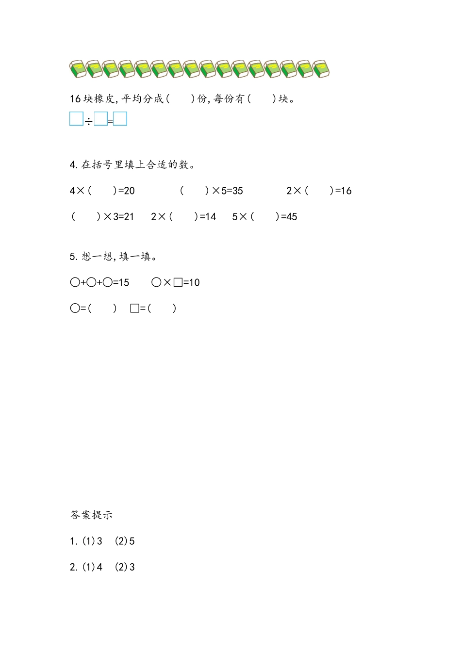2.3.5 练习七.docx_第2页