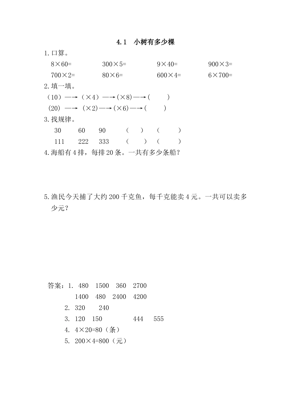 4.1 小树有多少棵.doc_第1页