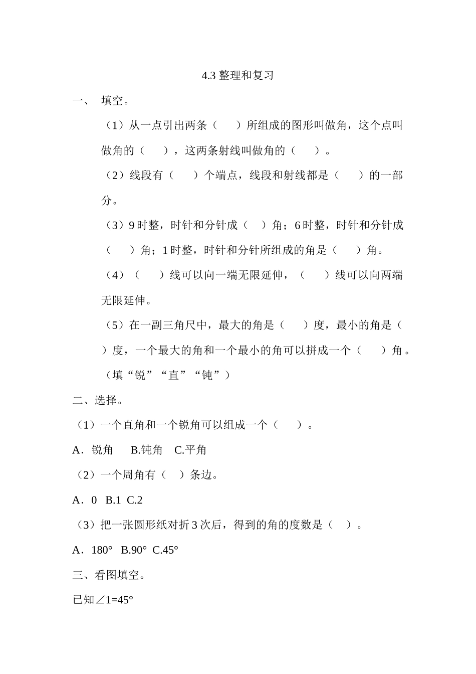 4.3 整理与复习.docx_第1页