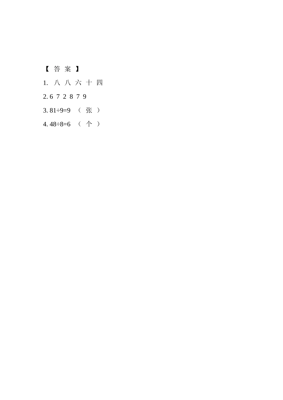 5.6 用6~9的乘法口诀求商.doc_第2页