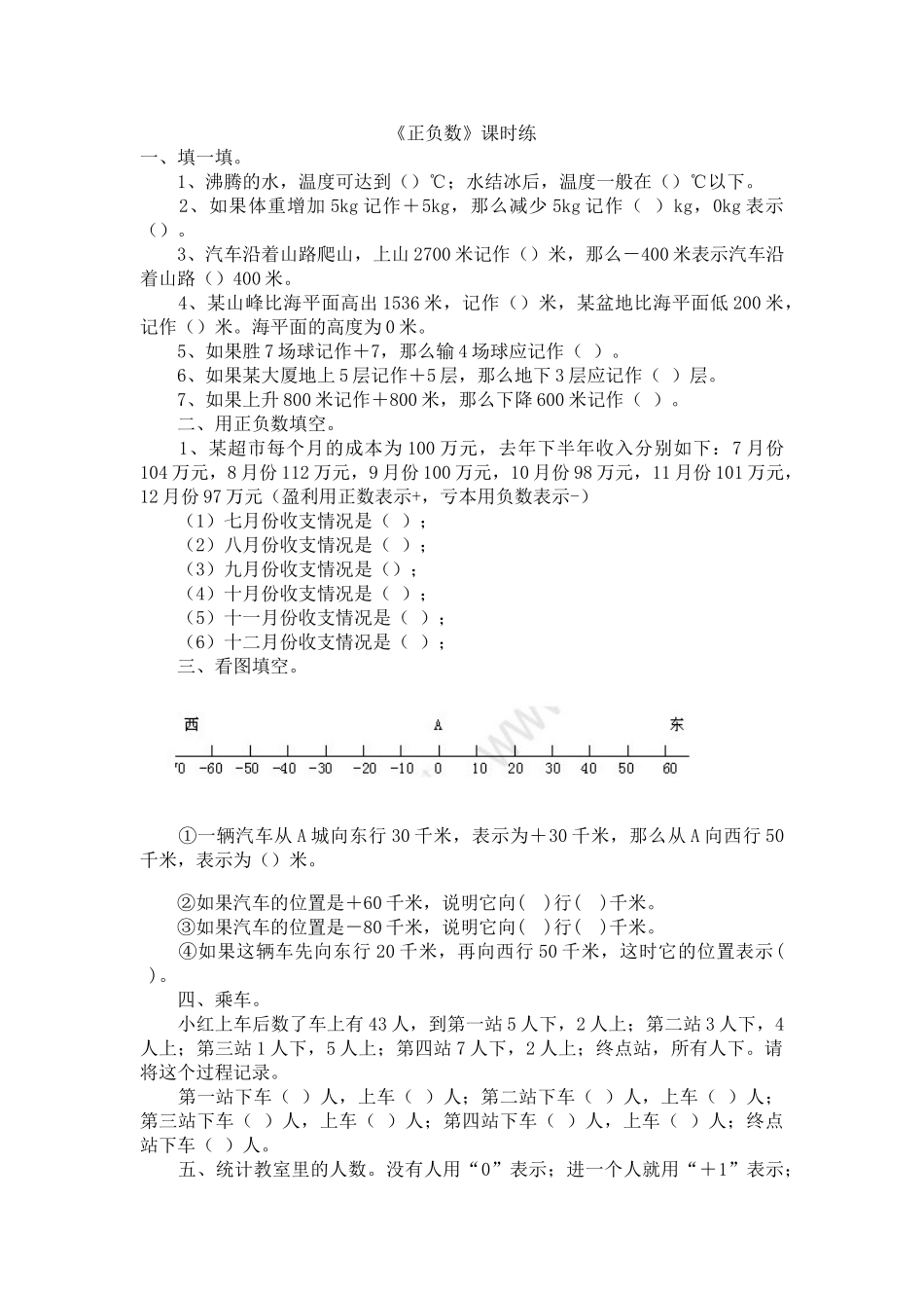 7.2正负数.doc_第1页