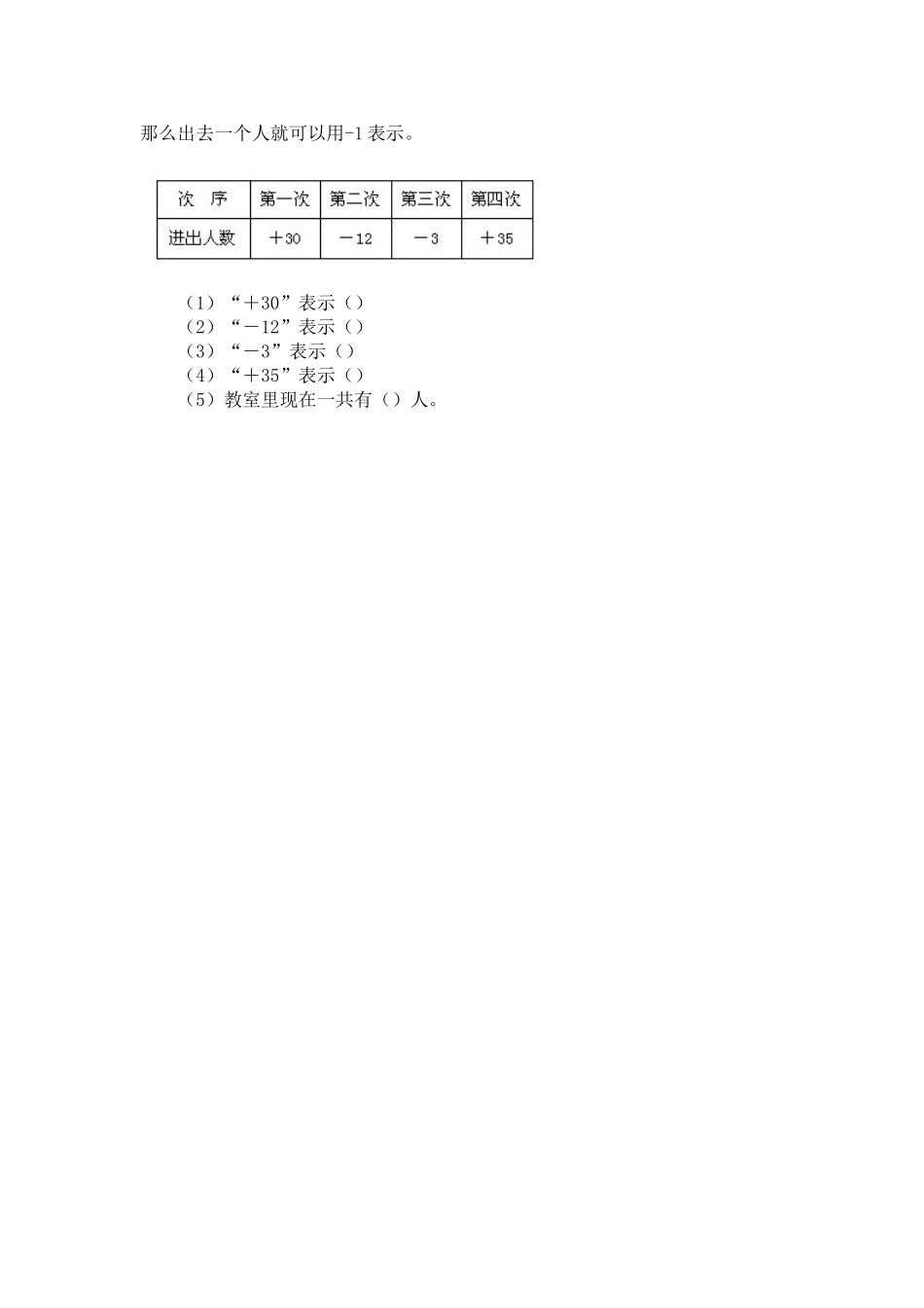 7.2正负数.doc_第2页