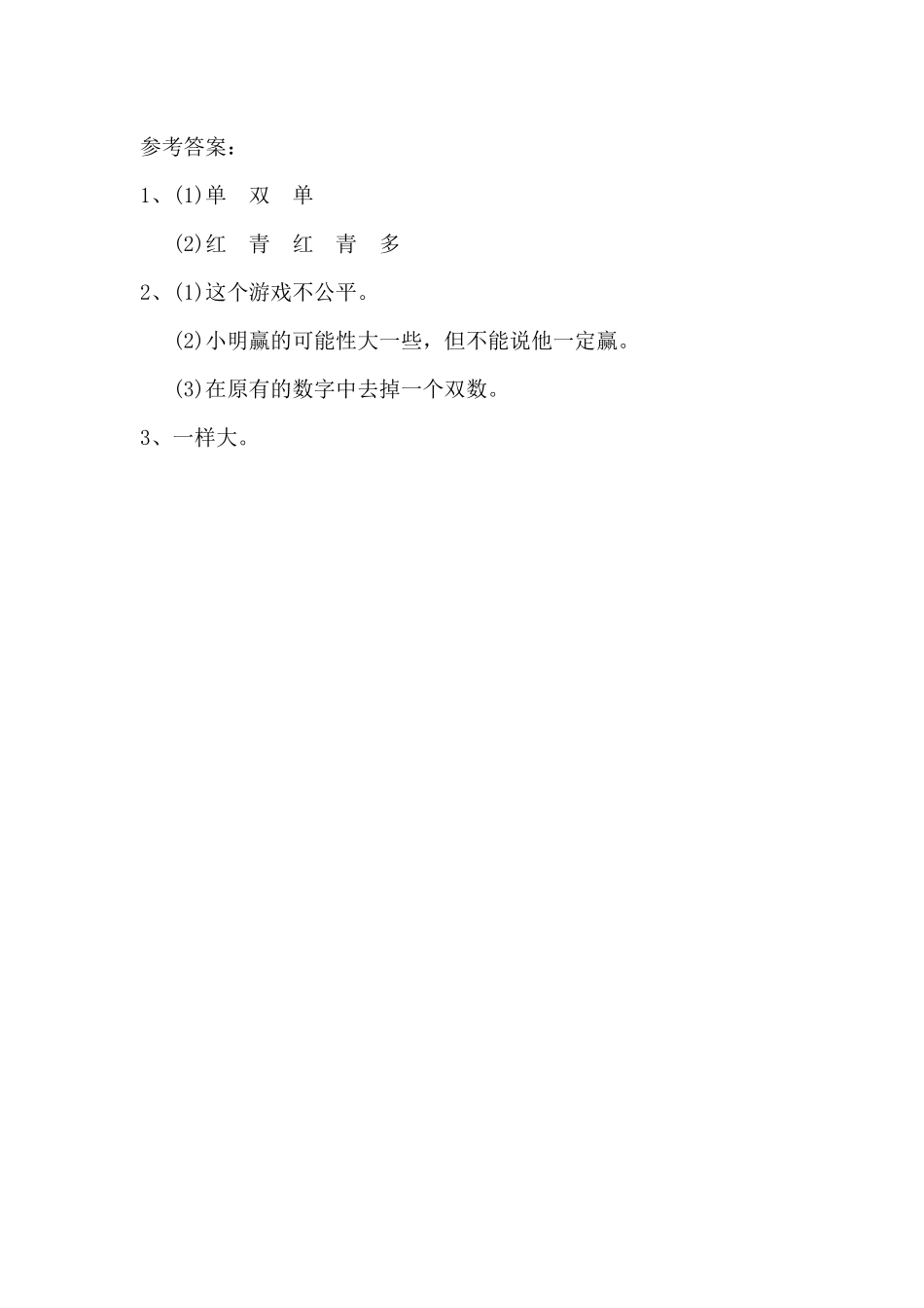 9.2 可能性.docx_第2页