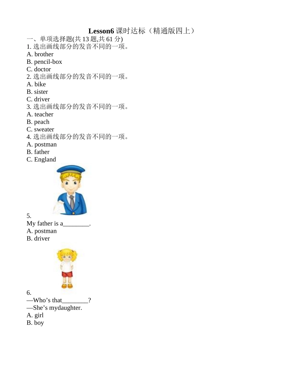 Lesson6课时达标（精通版四上）.doc_第1页